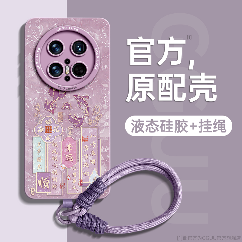 幸运锦鲤文字手提编织绳硅胶壳