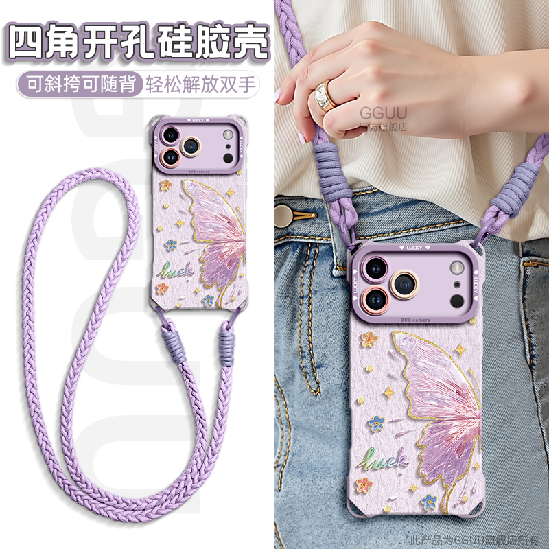 适用【苹果17】蝴蝶斜挎绳硅胶壳
