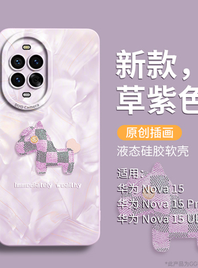 适用华为nova15手机壳新款nova15ultra硅胶nova15pro防摔12马年曲屏14高级感14pro的11套13全包12活力版nova
