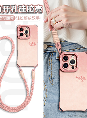 GGUU适用苹果16promax手机壳iPhone16套17新款17promax腕带air斜挎16pro链15背14挂绳13硅胶12全包女pro外ip
