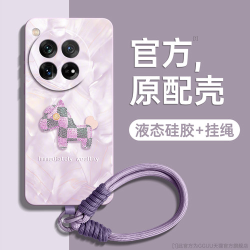 发财小马！带防丢手绳液态硅胶壳