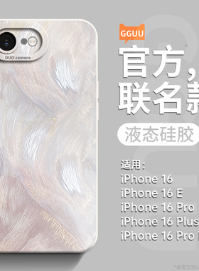 适用iphone16e手机壳苹果16promax套16pro新款16系列15硅胶14全包13防摔12女11的plus超好看pro外p官ip系列