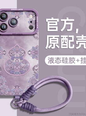 适用苹果17promax手机壳iPhone17新款17pro国风p葫芦air套pro全包16腕带15硅胶13女14挂绳13保护12外11独特年