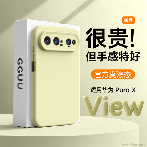 适用华为puraxview液态硅胶壳