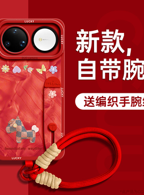 马年适用华为nova15ultra手机壳nova15pro套nova15新款14硅胶13一体pro本命ultra腕带12支架11外nova女10红色