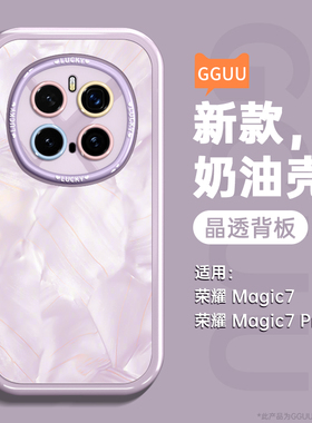 奶油洛可可格纹适用荣耀magic7手机壳magic7pro新款2025保护套magic年华为硅胶高级感系列女的tpu全包端外pro