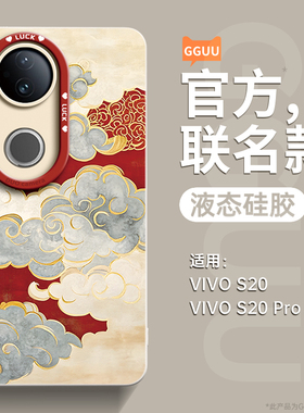祥云适用vivos20手机壳vivos20pro保护套s20新款s20pro硅胶s19外s30promini高级感s30全包s18防摔vivo女的pro