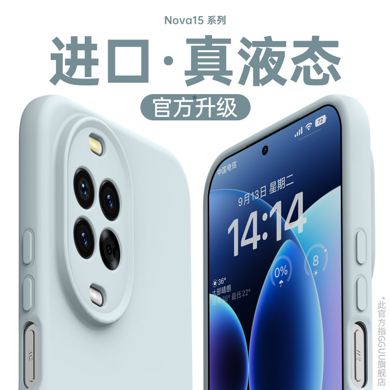 适用华为nova15ultra手机壳nova15套nova15pro新款14高级感13液态硅胶12的ultra女软镜头全包带挂绳腕系列薄,3C数码配件,手机保护套/壳,淘宝优惠券,粉丝福利购,淘宝优惠卷