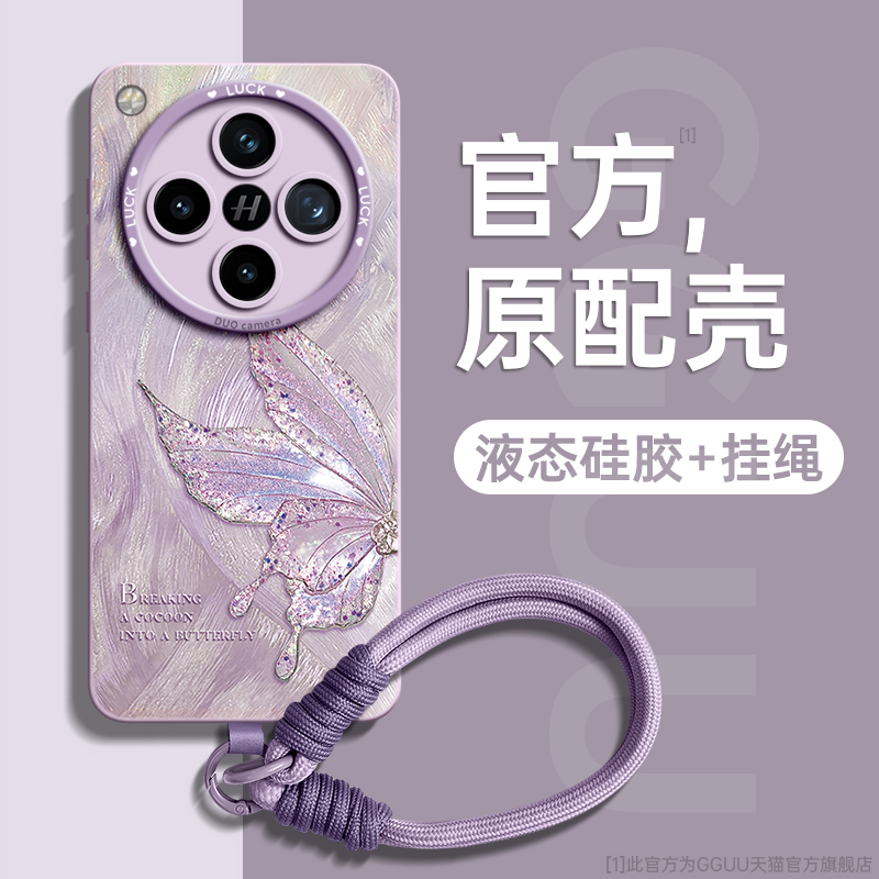 仙气蝴蝶！带防丢挂绳液态硅胶壳