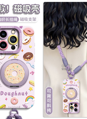 Magsafe磁吸支架GGUU适用苹果17promax手机壳iPhone17套17pro斜挎air背带新款16卡通甜甜圈pro硅胶15女挂绳14
