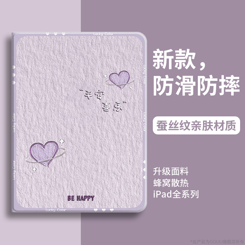 硅胶轻奢高级感爱心平板保护套