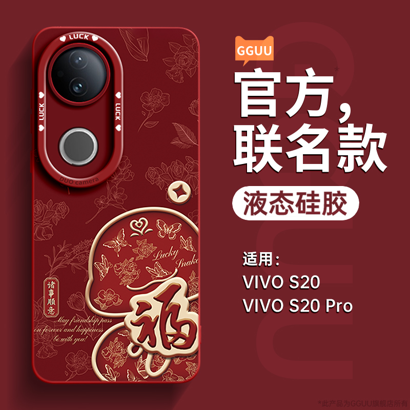 轻奢高级感诸事顺利福气蛇硅胶壳