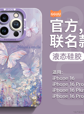 油画棒蝴蝶适用苹果16pro手机壳iphone17promax套16女2025新款15高级感14防摔13硅胶12系列11的pro外plus端17