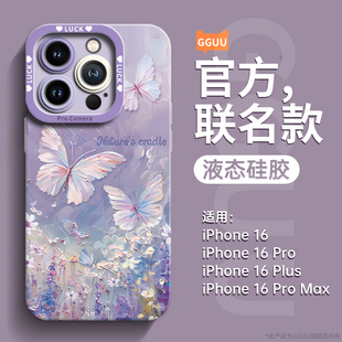 油画棒蝴蝶适用苹果16pro手机壳iphone17promax套16女2025新款 pro外plus端17 15高级感14防摔13硅胶12系列11
