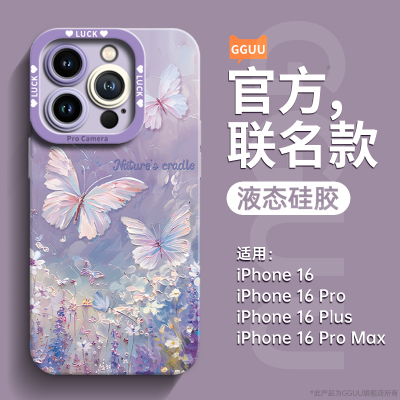 轻奢高级感油画棒蝴蝶液态硅胶壳