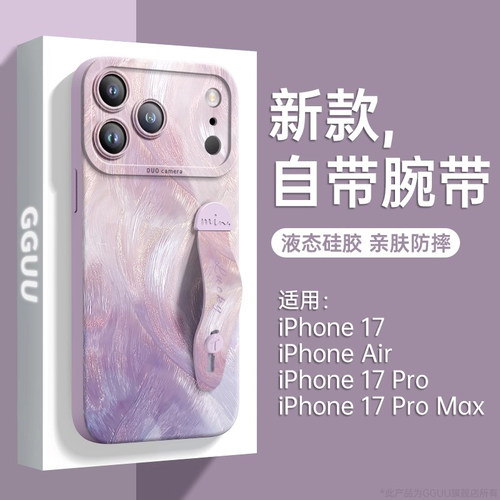 适用苹果17！羽纱流彩腕带支架壳