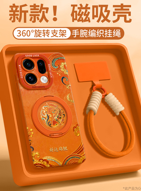 好运锦鲤适用oppofindx9手机壳findx9pro新款x9保护套find防摔x8可背带x7斜挎女ultra挂绳s磁吸支架pro爆橙色