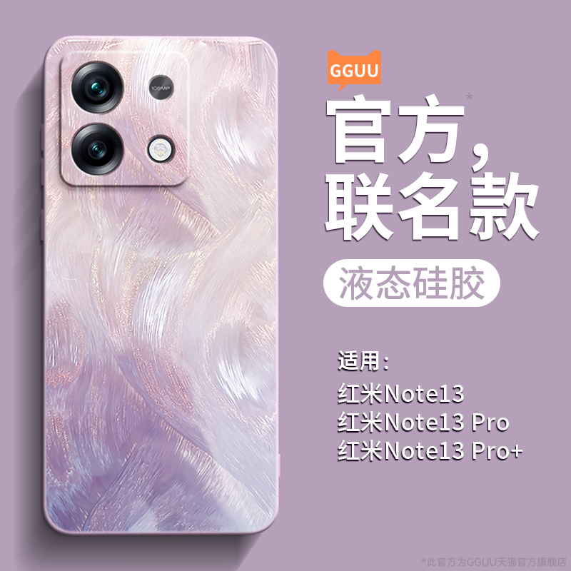 轻奢高级感羽纱流彩液态硅胶壳