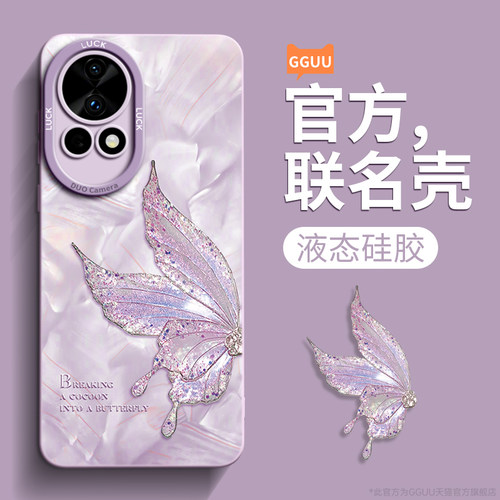 轻奢高级感洛可可蝴蝶液态硅胶壳