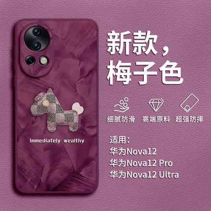 适用华为nova12手机壳nova12pro新款13真13pro小羊12ultra皮活力版11的保护套10女9防摔nova质8高级感硅胶端7