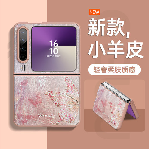 羽纱蝴蝶！折叠屏斜挎挂绳羊皮壳