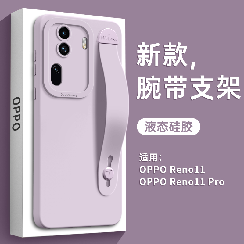 腕带支架适用opporeno11手机壳reno11pro新款10保护套8液态硅胶9高级感oppo全包7防摔reno的+外6十女5挂绳pro-封面