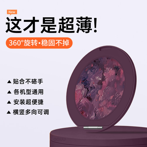 梦幻花丛360°旋转背贴式支架