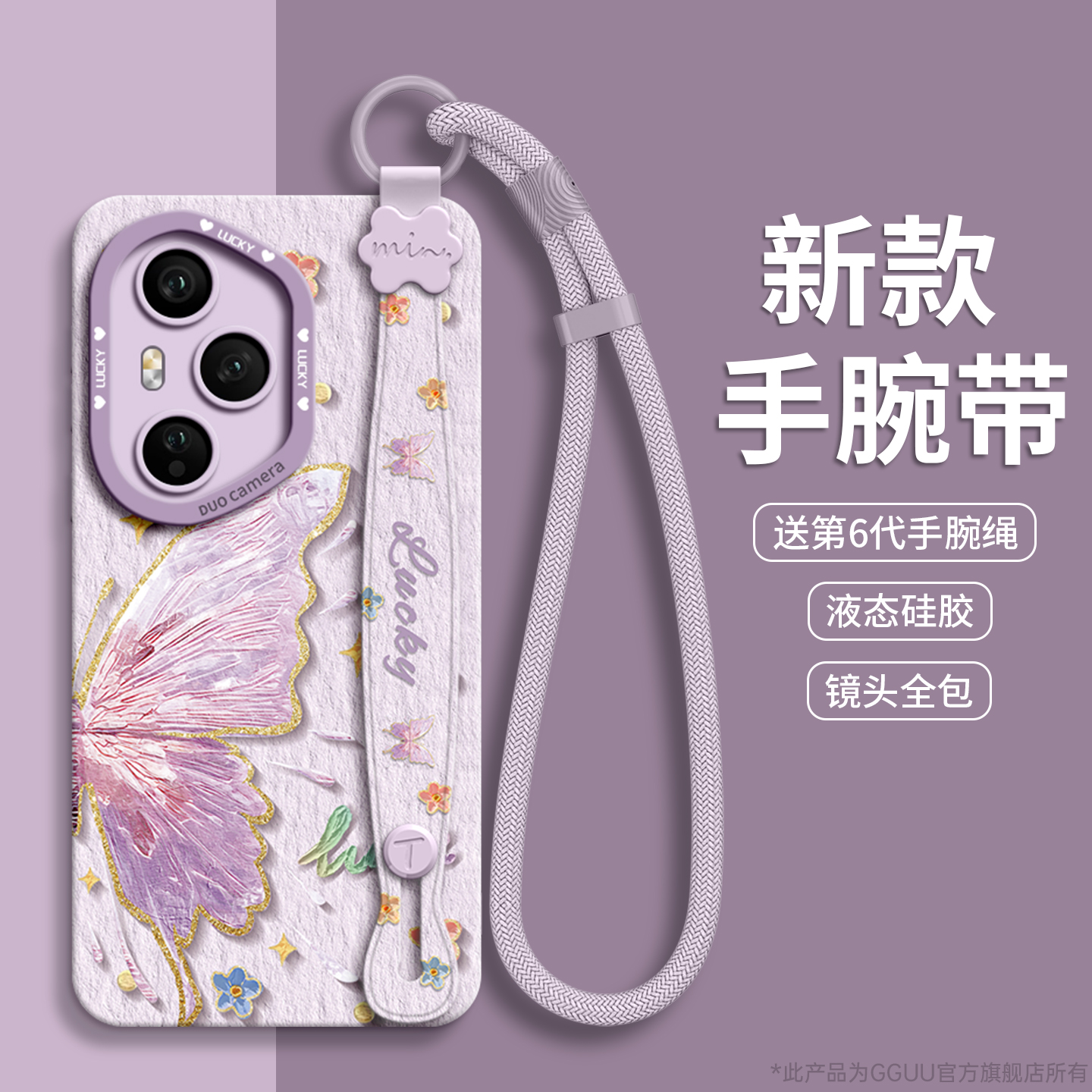 油画风蝴蝶腕带支架手绳硅胶壳