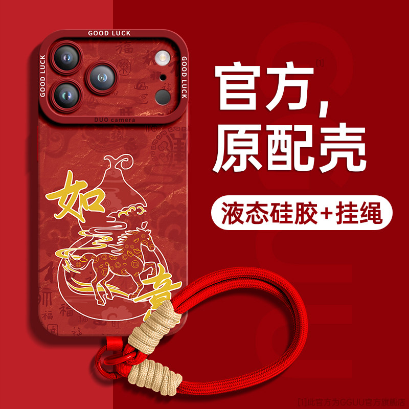 福禄小马适用苹果17promax手机壳iPhone17新款17pro保护套pro红色16腕带15硅胶13女14挂绳13全包12爆年超好看,3C数码配件,手机保护套/壳,淘宝优惠券,粉丝福利购,淘宝优惠卷