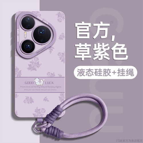 轻奢风植物贝母小羊手绳硅胶壳