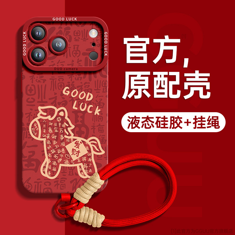 发财小马适用苹果17promax手机壳iPhone17新款17pro保护套pro红色16腕带15系列硅胶13女14挂绳13全包12爆年外,3C数码配件,手机保护套/壳,淘宝优惠券,粉丝福利购,淘宝优惠卷