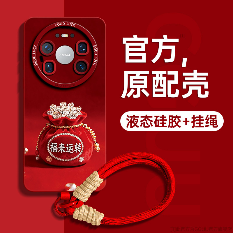 福来运转适用华为mate80promax手机壳mate80pro新款mate80套mate硅胶70腕带60挂绳50女pro马年40全包30红色爆,3C数码配件,手机保护套/壳,淘宝优惠券,粉丝福利购,淘宝优惠卷