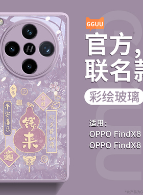 钱来葫芦适用oppofindx8手机壳findx8pro保护套新款findx7的系列findx7Ultra高级感findx6玻璃女pro年端防摔p