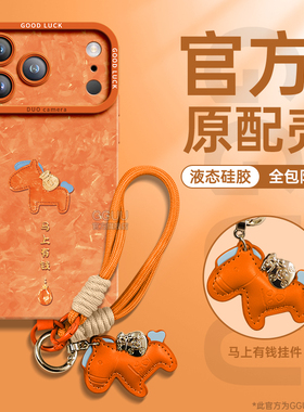 福袋马适用苹果17promax手机壳iPhone17保护套17pro新款air女16腕pro带15橙色14挂绳13硅胶12全包11年件p饰外