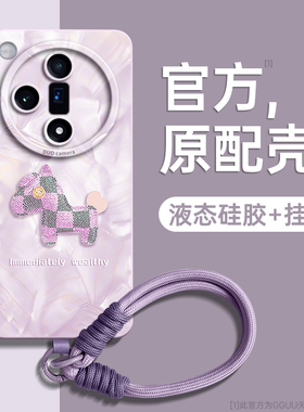 发财小马适用oppofindx7手机壳findx7Ultra套一体腕带挂绳新款oppo的find液态硅胶6高级感x全包5防摔3女pro端