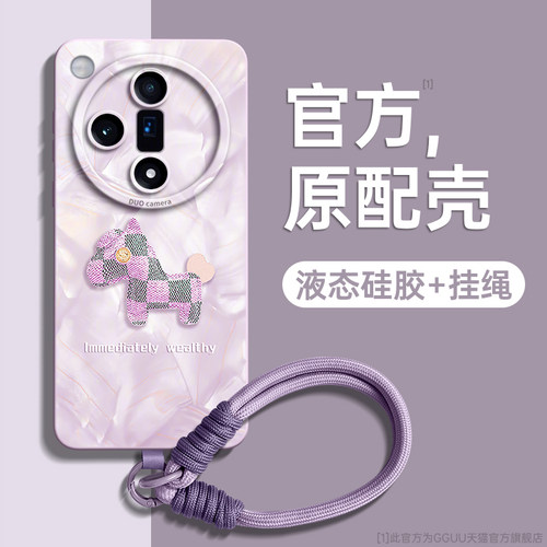 洛可可格纹小马带挂绳液态玻璃壳