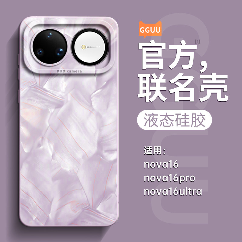 适用华为nova15手机壳nova16pro硅胶nova16ultra的nova16新款11保护套13全包pro防摔活力版14高级感nova女12