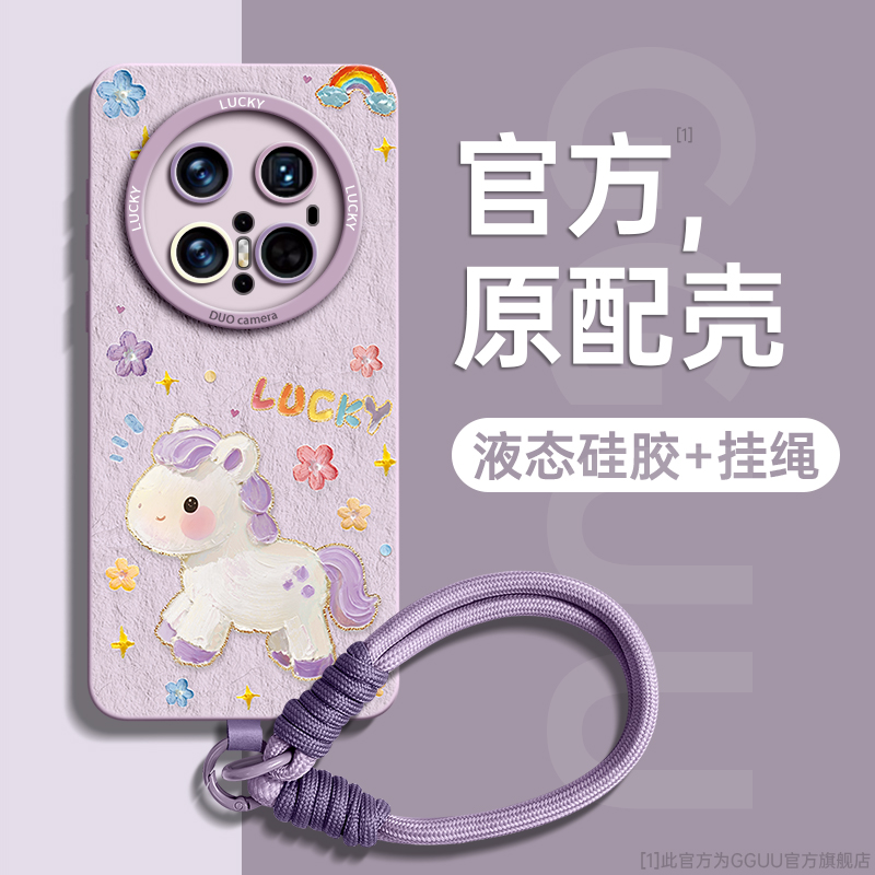可爱幸运油画小马编织手绳硅胶壳