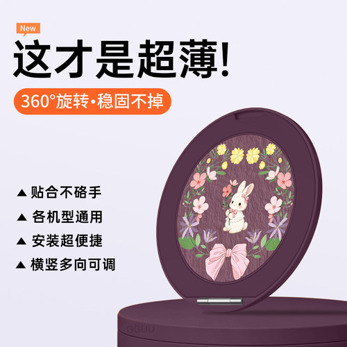 花环小兔360°旋转背贴式支架