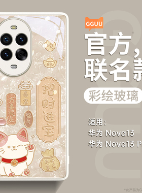 招财小猫适用华为nova13pro手机壳nova13新款12pro玻璃12高级感12活力版11的ultra套10全包9防摔nova系列8外p