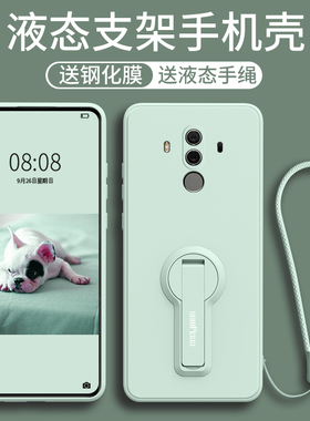 适用华为Mate10手机壳mata10Pro手机套女mete9新款液态硅胶meta纯色m10支架麦特9全包壳mt麦特