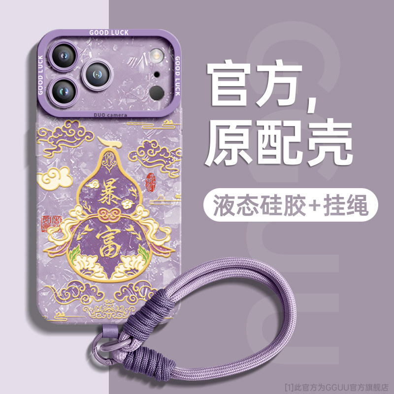 GGUU适用苹果17promax手机壳iPhone17新款17pro祥云p葫芦air套pro全包16腕带15硅胶13女14挂绳13保护12镜头11,3C数码配件,手机保护套/壳,淘宝优惠券,粉丝福利购,淘宝优惠卷