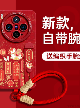 适用vivox300手机壳x300pro保护套x200新款x200ultra腕带支架挂绳vivo硅胶x100马x90全包x80防摔女pro年红色