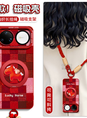 钱袋小马适用华为nova15ultra手机壳nova15pro套14新款挂绳nova15磁吸支架13女12硅胶pro可背带nova红色p年爆