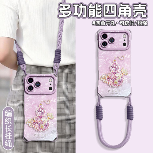 珠光福禄葫芦斜挎挂绳四角硅胶壳