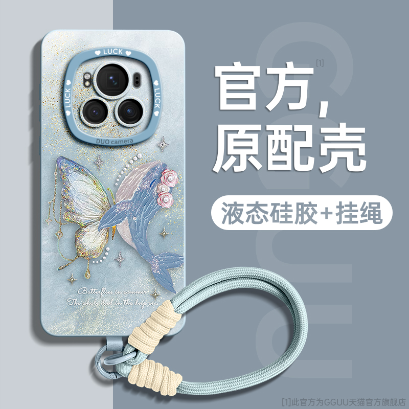 庄生蝴蝶！带防丢挂绳液态硅胶壳