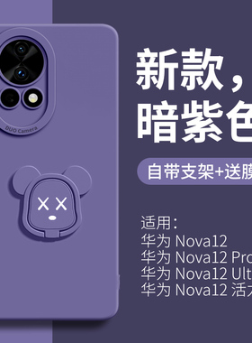 适用华为nova12手机壳新款nova12pro指环支架保护套ultra板外活力版液态硅胶11品pro镜头全包10防摔女12ultra
