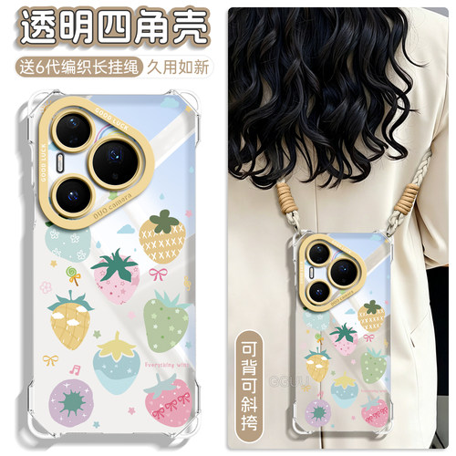 色块唯美草莓斜挎绳透明壳