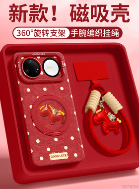 波点小马适用华为nova15ultra手机壳nova15pro套nova15新款14磁吸支架pro女硅胶13的ultra年12红色nova爆防摔
