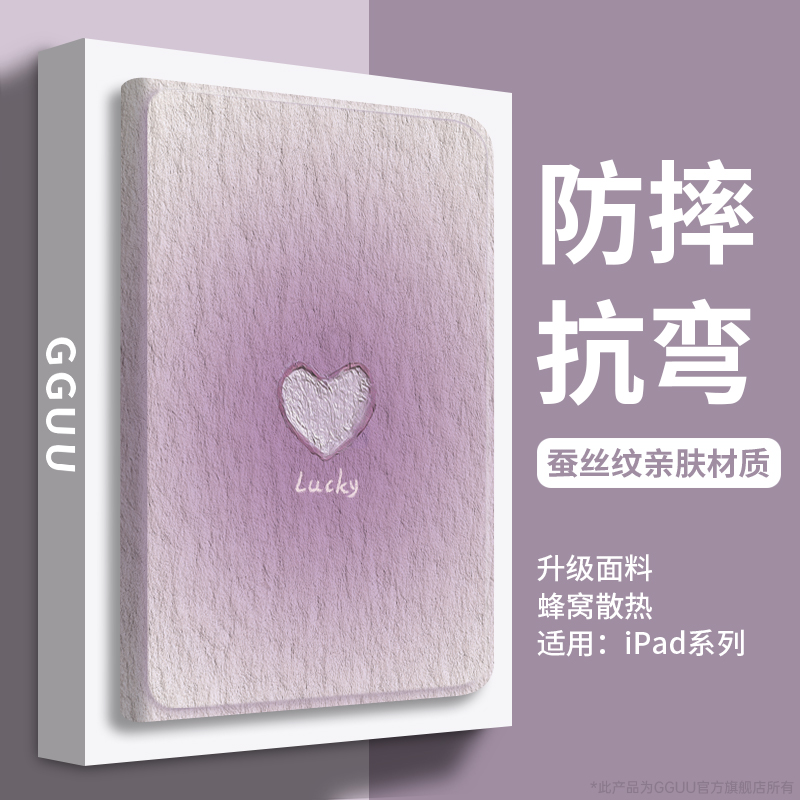 轻奢高级感晕染幸运星平板保护套